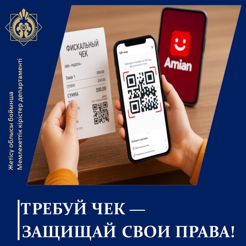 Требуй чек — защищай свои права!