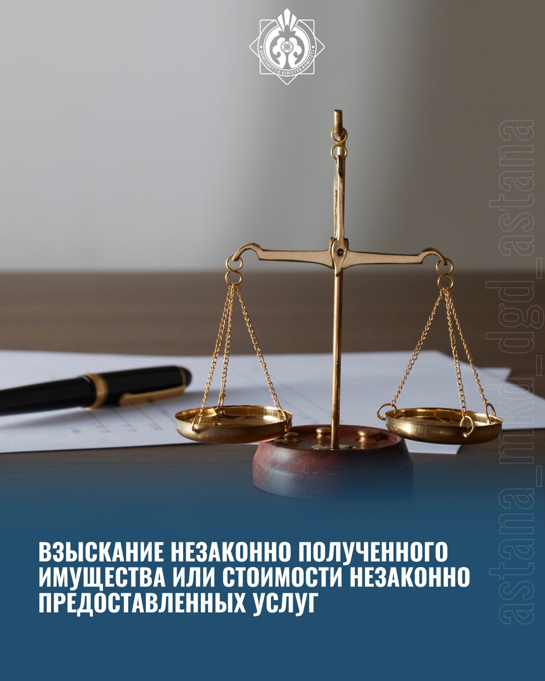 Взыскание (возврат) незаконно полученного имущества или стоимости незаконно предоставленных услуг