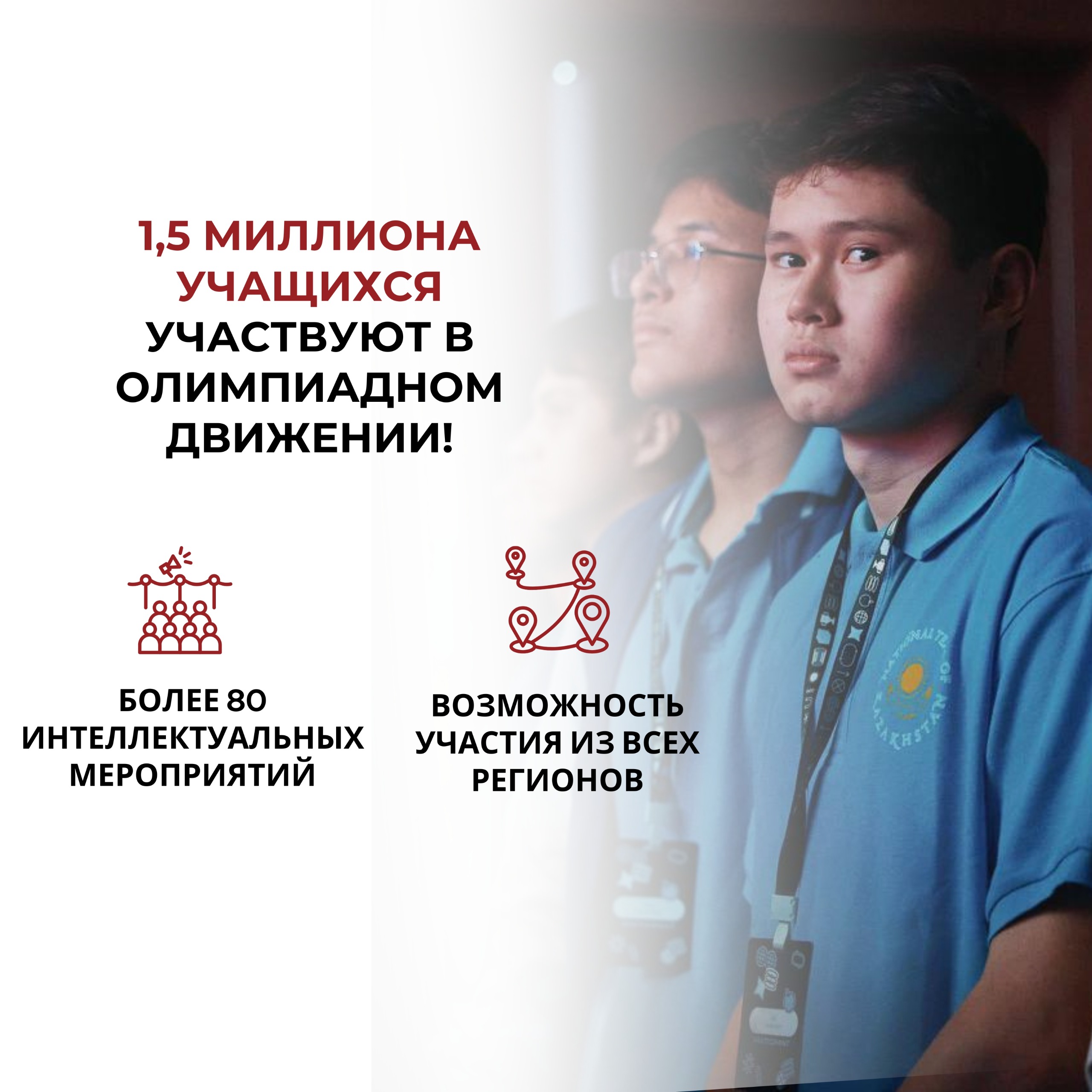 В новом учебном году в олимпиадном движении задействованы свыше 1,5 миллиона казахстанских школьников