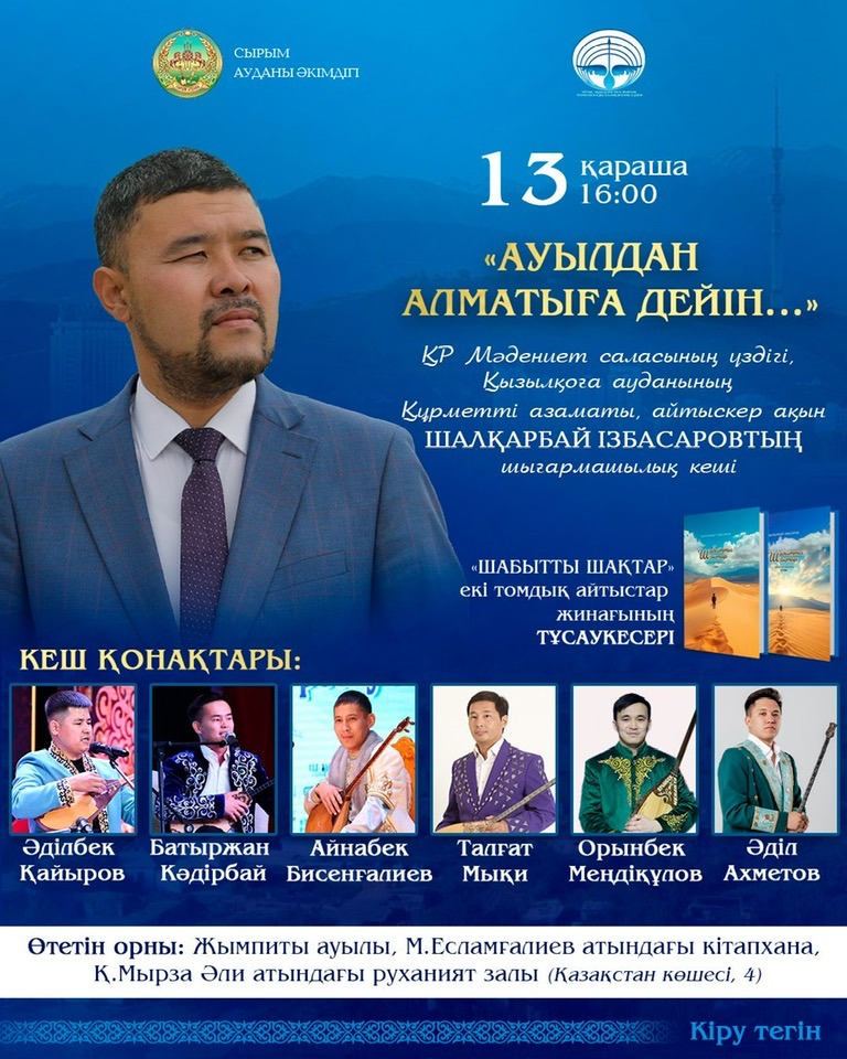 Сырым еліне сәлем беруге Шалқарбай шайыр келе жатыр.