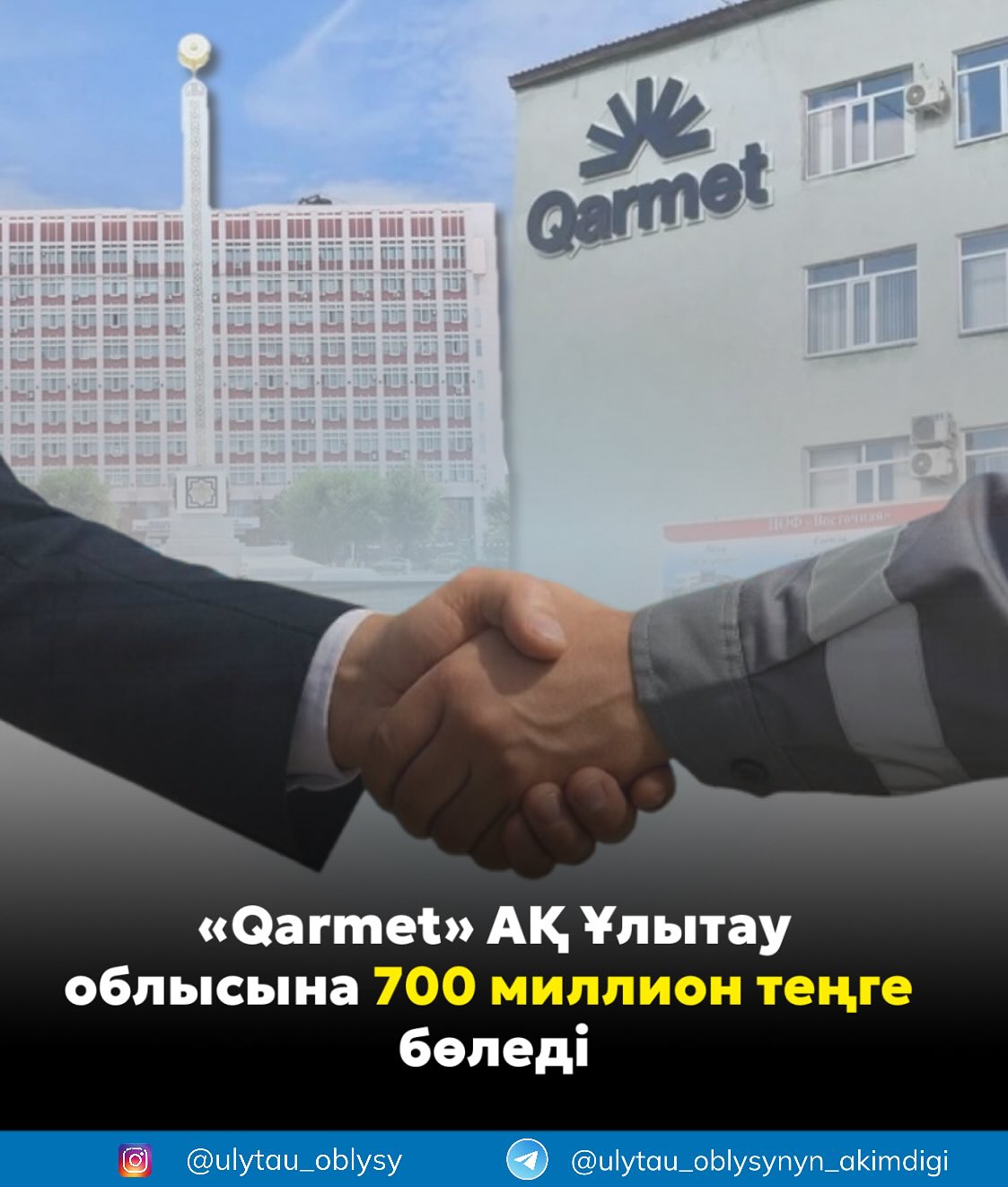 «Qarmet» АҚ Ұлытау облысына 700 миллион теңге бөледі