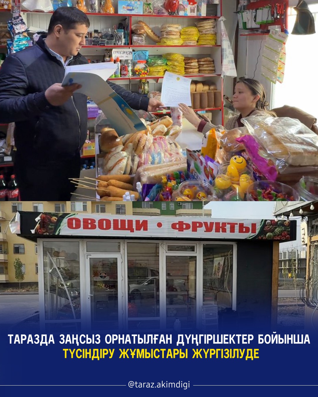 Таразда заңсыз орнатылған дүңгіршектер бойынша түсіндіру жұмыстары жүргізілуде