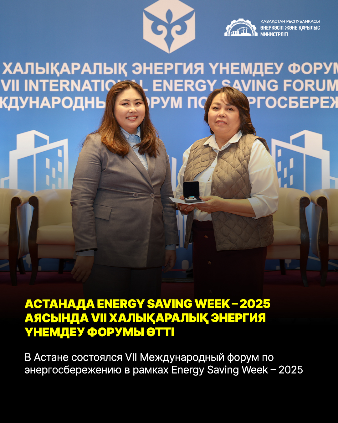 В Астане состоялся VII Международный форум по энергосбережению в рамках Energy Saving Week – 2025