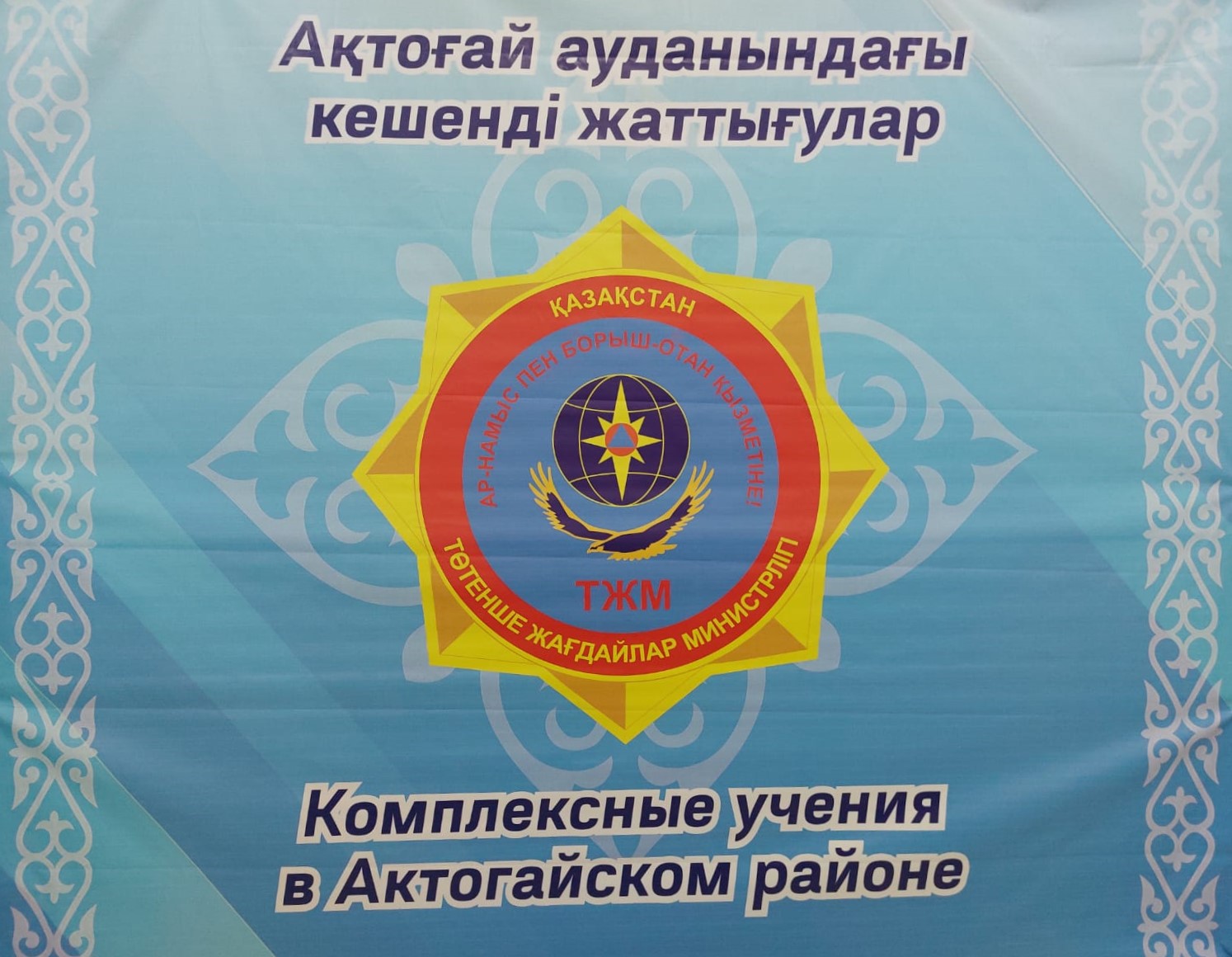 Об участии в комплексных учениях