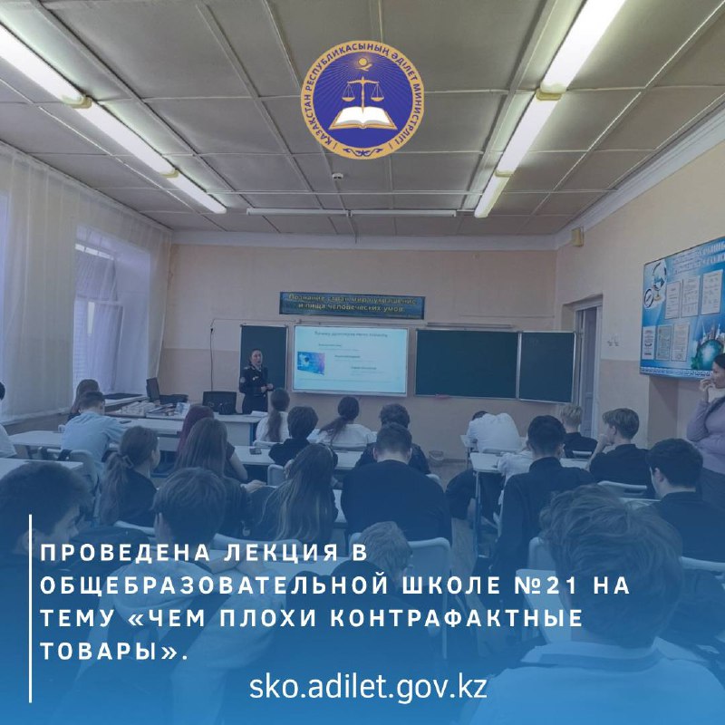 Проведена лекция в общебразовательной школе №21 на тему «Чем плохи контрафактные товары».