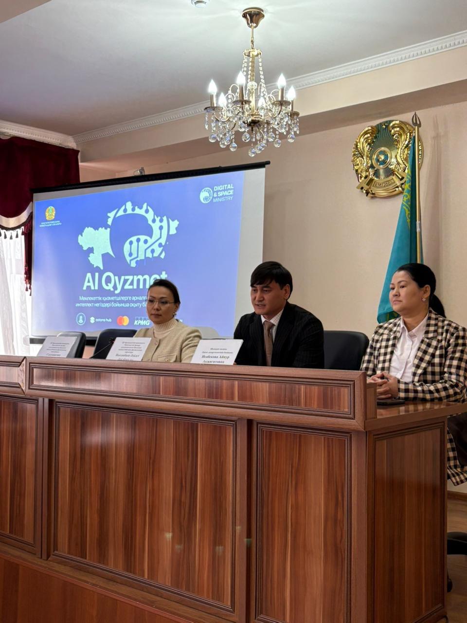 «AI QYZMET. ИСКУССТВЕННЫЙ ИНТЕЛЛЕКТ»