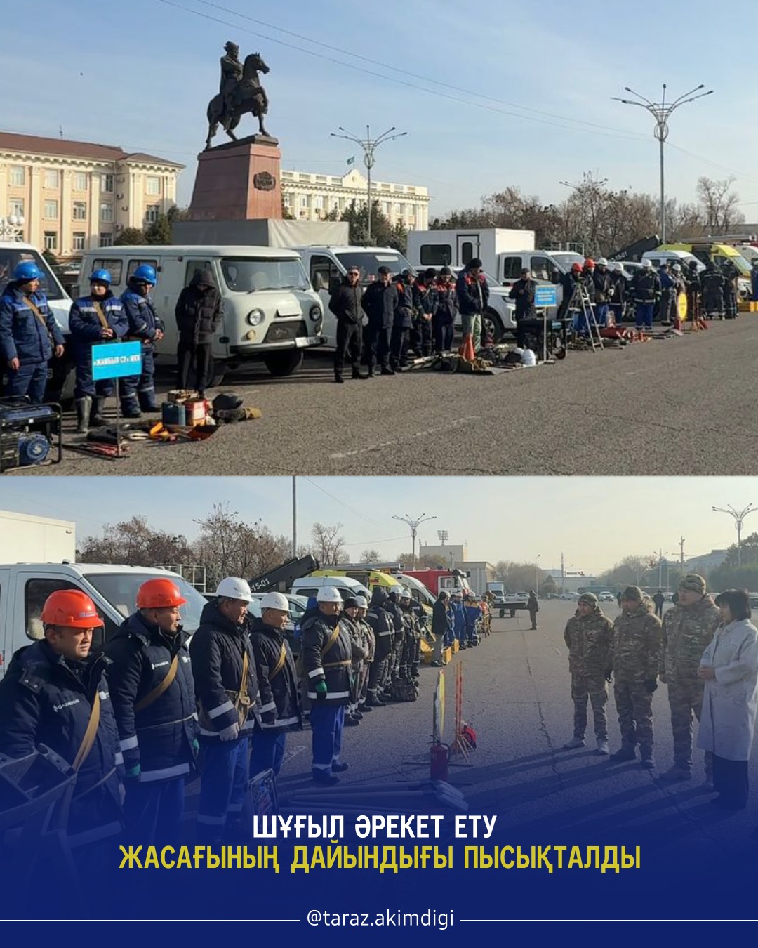 Шұғыл әрекет ету жасағының дайындығы пысықталды