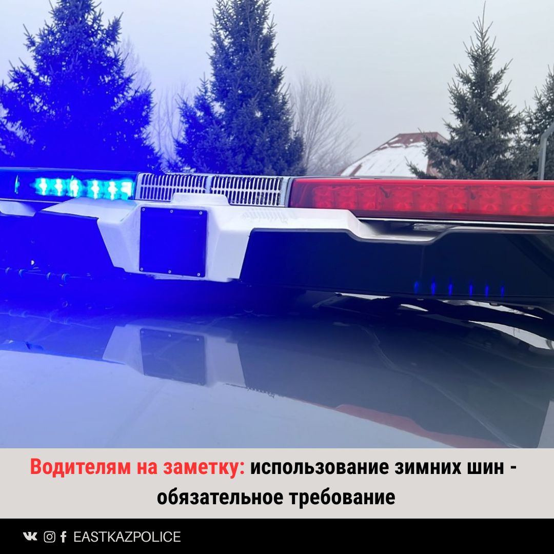 Водителям на заметку: использование зимних шин — обязательное требование