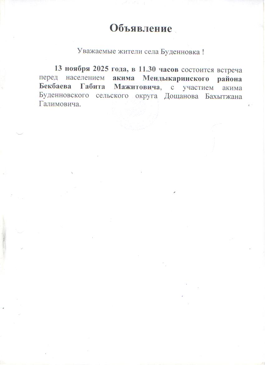 Отчетная встреча акима Мендыкаринского района