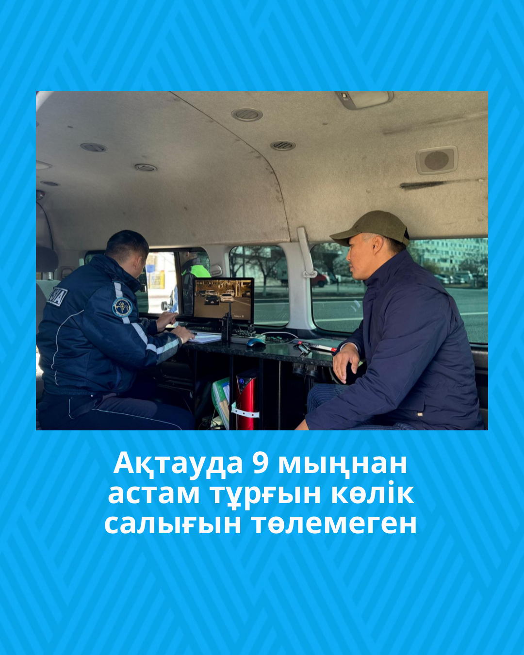 Ақтауда 9 мыңнан астам тұрғын көлік салығын төлемеген