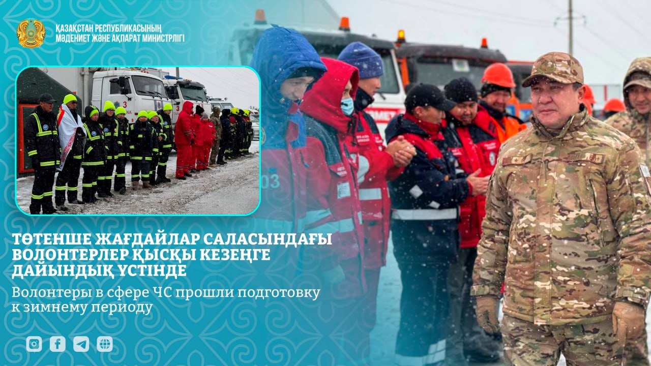 Төтенше жағдайлар саласындағы волонтерлер қысқы кезеңге дайындық үстінде