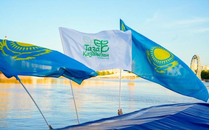 Чистый Казахстан — наше наследие будущим поколениям.
