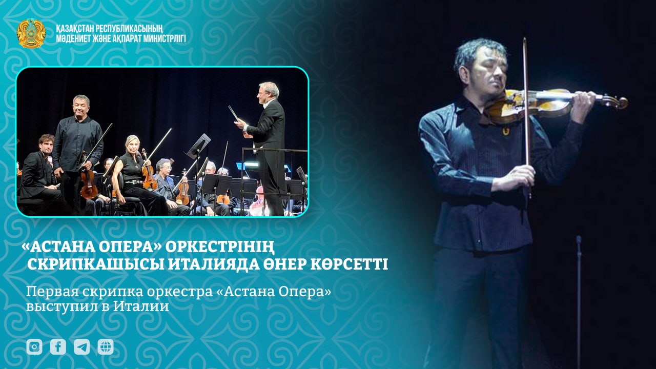 «Астана Опера» оркестрінің скрипкашысы Италияда өнер көрсетті