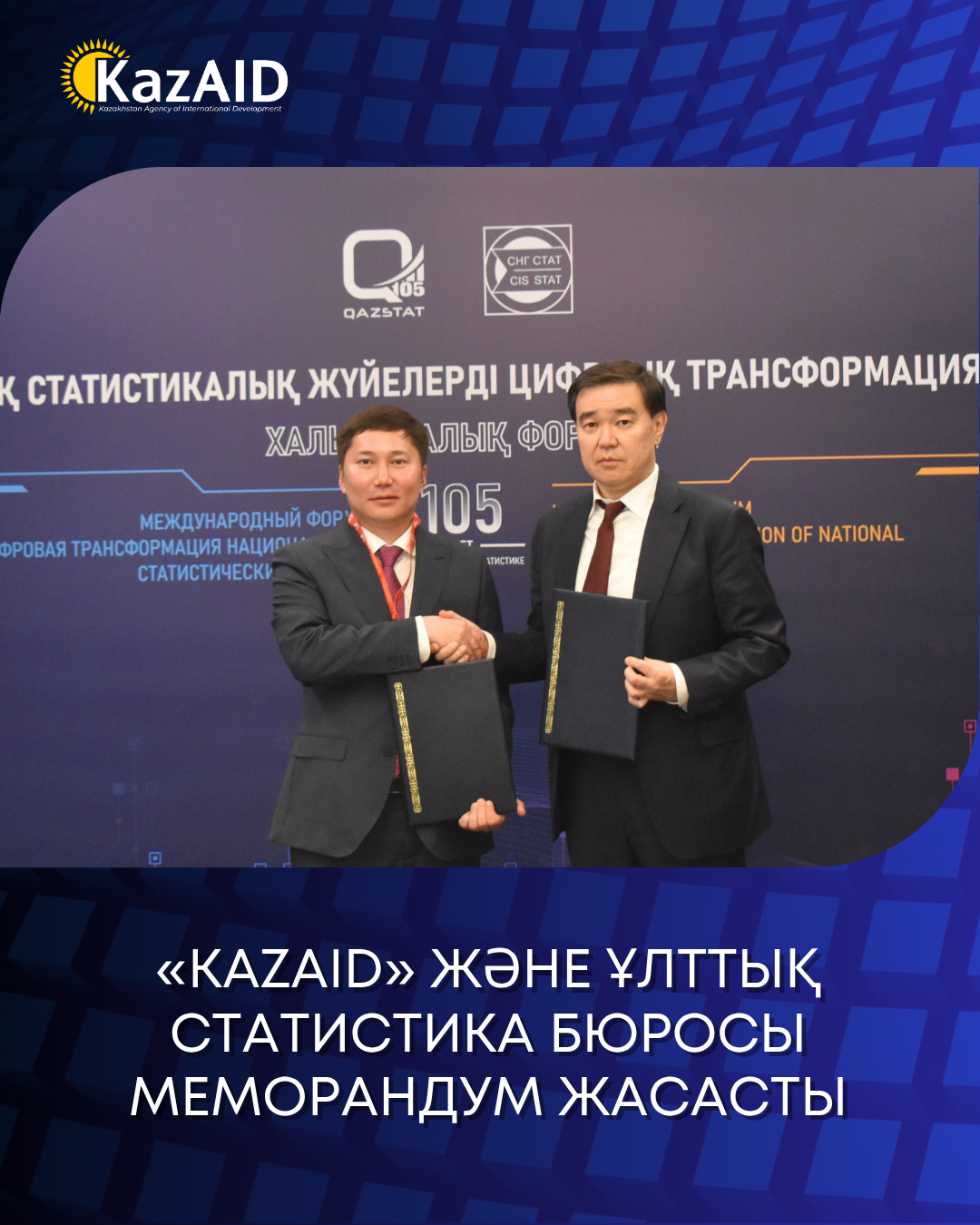 «KazAID» және Ұлттық статистика бюросы ынтымақтастық туралы меморандумға қол қойды