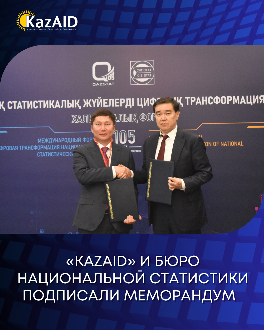 «KazAID» және Ұлттық статистика бюросы ынтымақтастық туралы меморандумға қол қойды