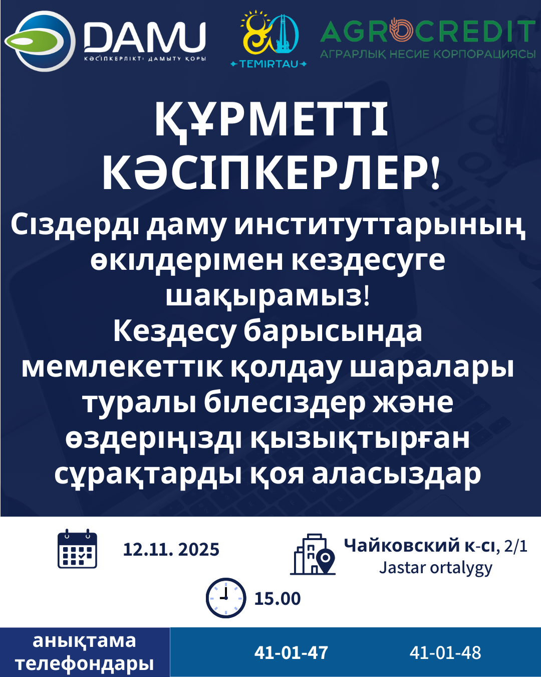 Теміртауда кәсіпкерлердің даму институттары және екінші деңгейлі банктер өкілдерімен кездесуі өтеді