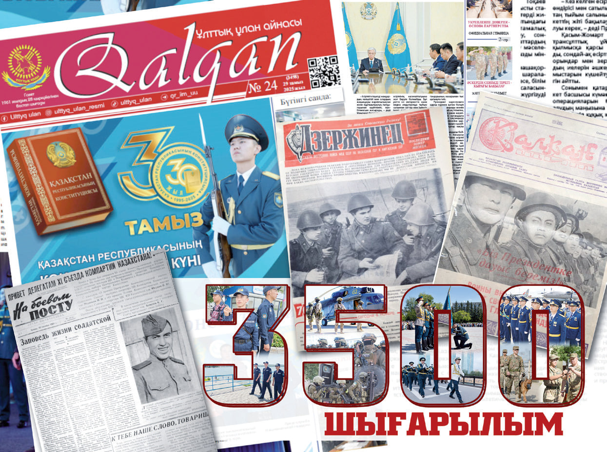 «Қалқан»: тарих, ерлік және Отанға адал қызметтің 3500-ден астам нөмірі