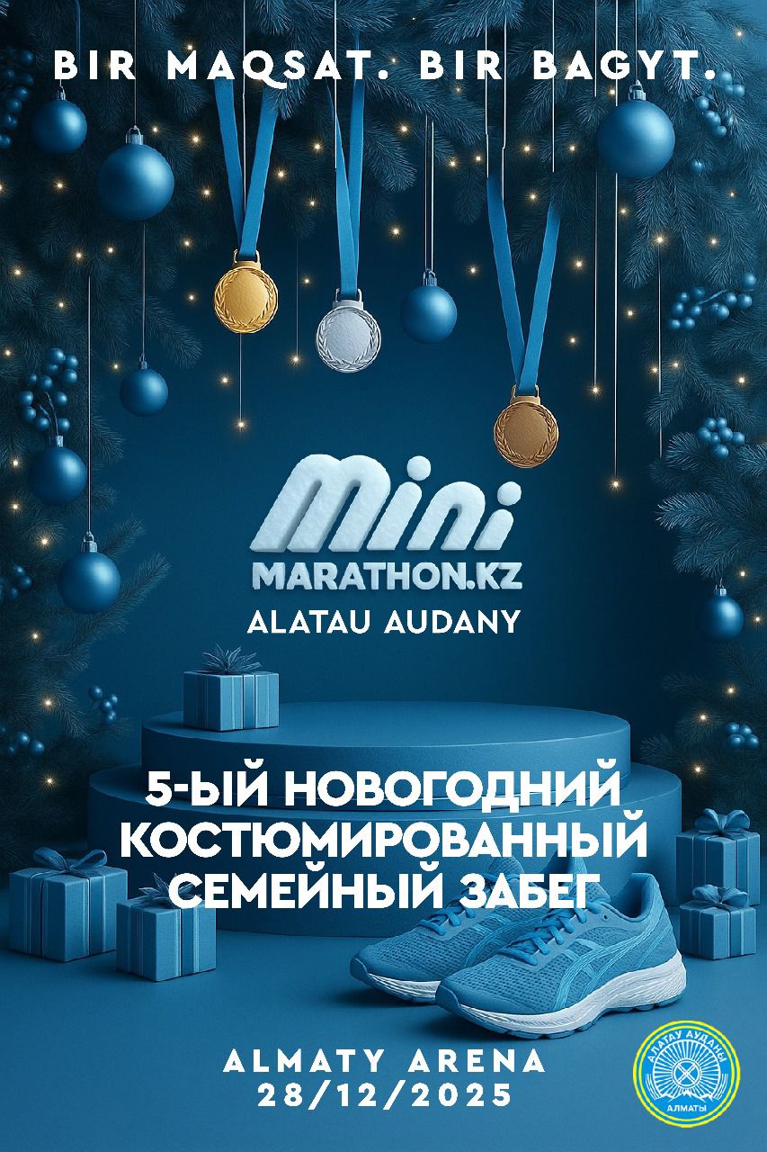 В Алматы пройдет пятый новогодний костюмированный забег Minimarathon.Kz