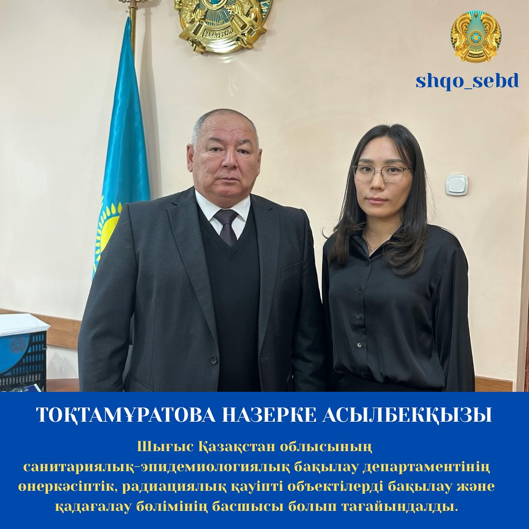 Жаңа тағайындау туралы