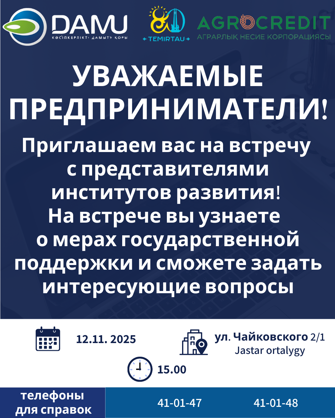 В Темиртау состоится встреча предпринимателей с представителями институтов развития и банков второго уровня