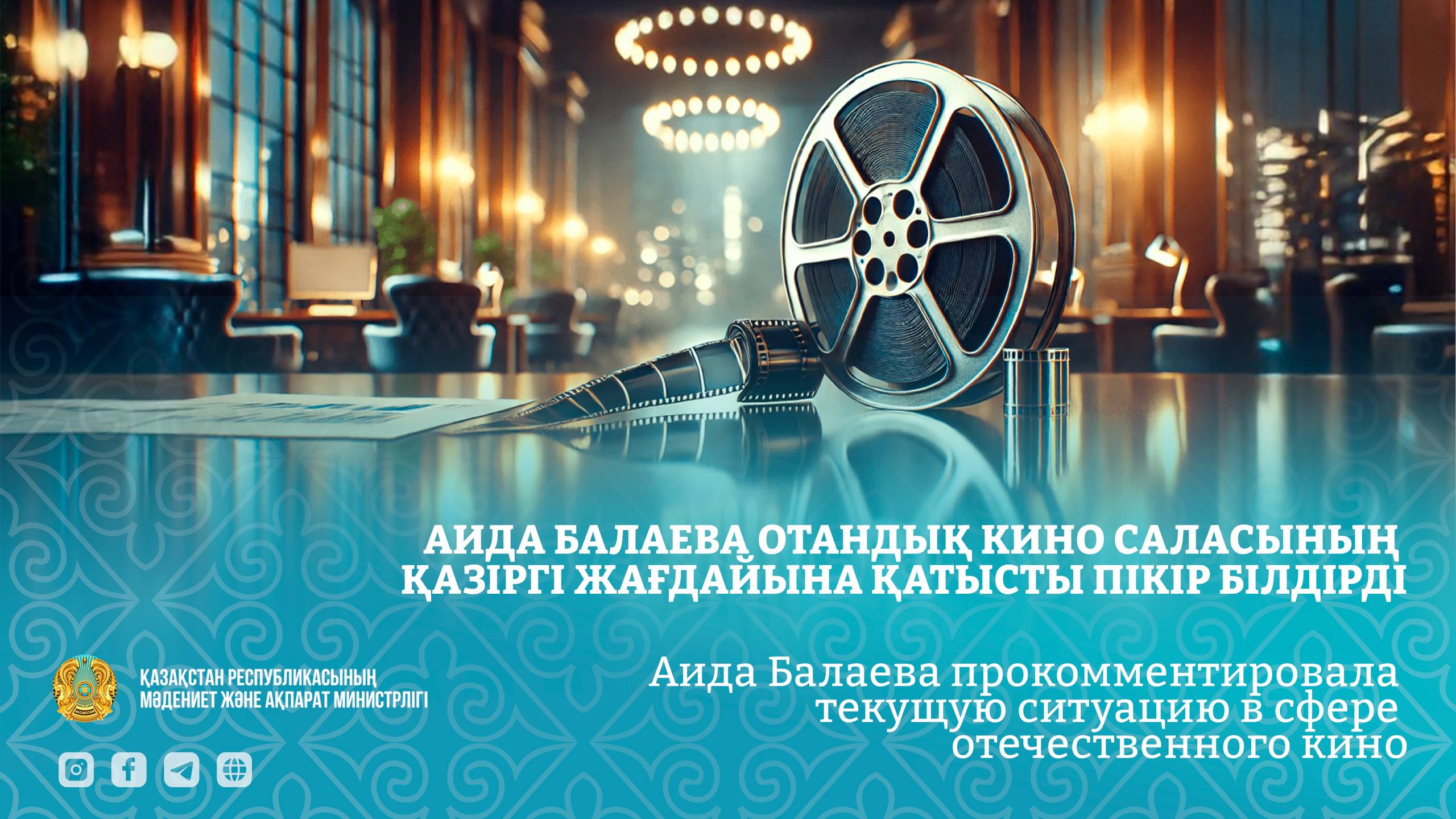 Аида Балаева отандық кино саласының қазіргі жағдайына қатысты пікір білдірді