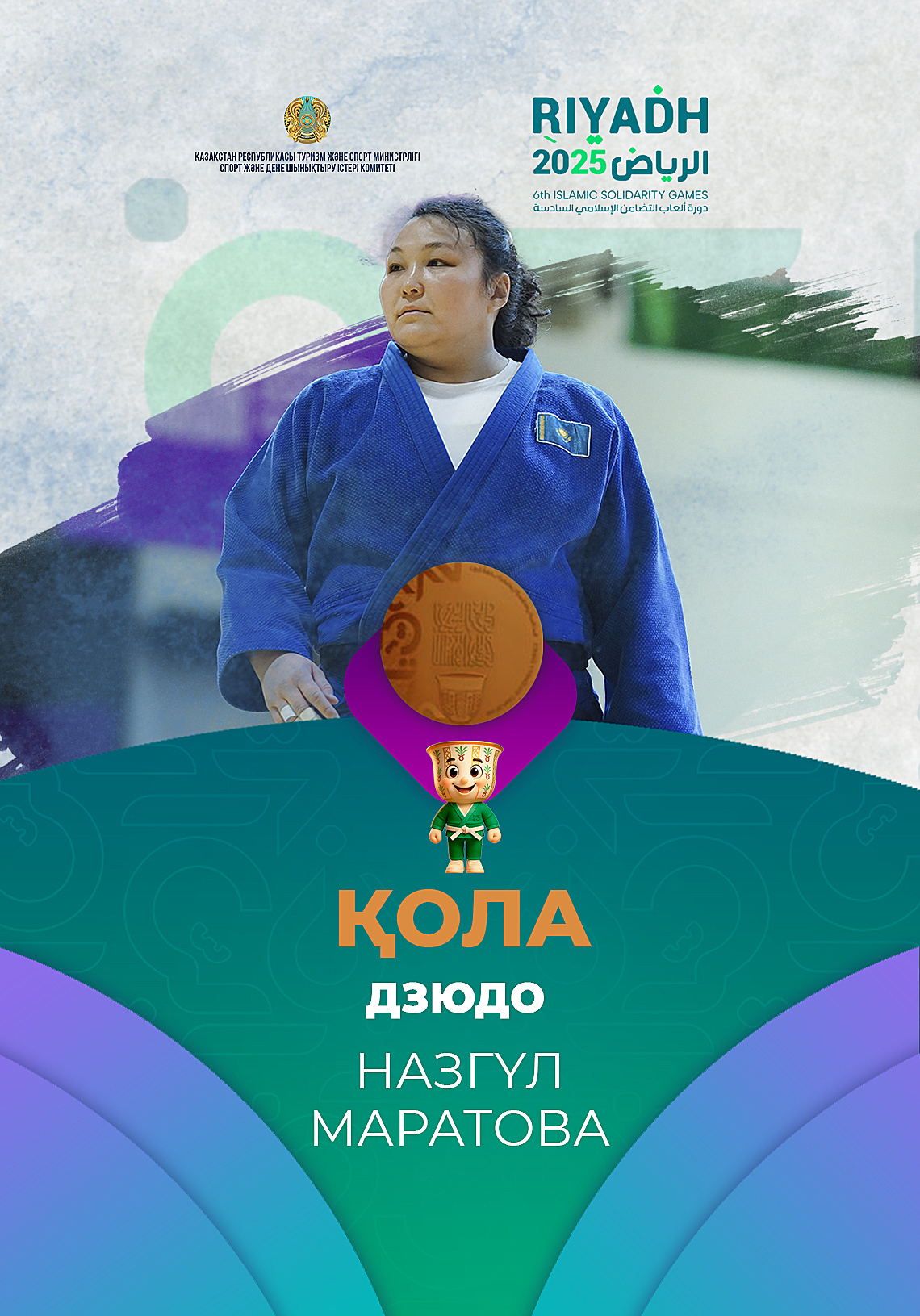 Қазақстан VI Ислам Ынтымақтастығы ойындарында тағы бір жүлде алды