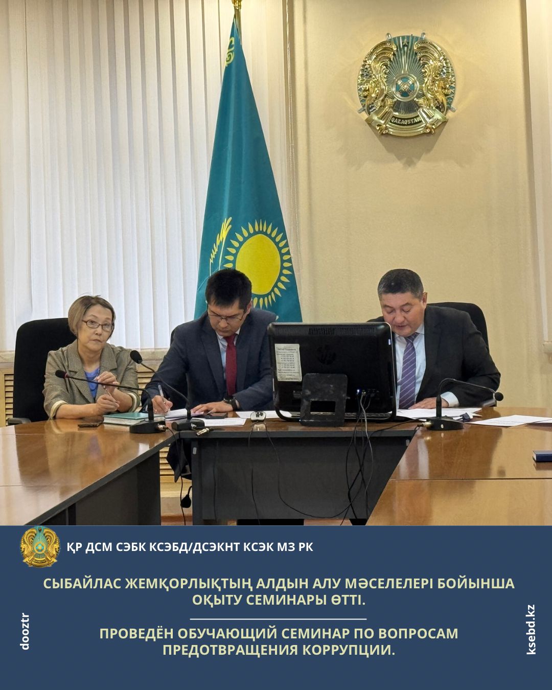 Проведён обучающий семинар по вопросам предотвращения коррупции.