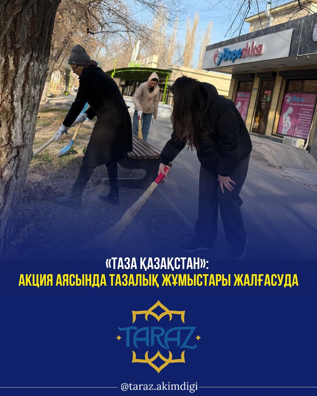 «Таза Қазақстан»: Акция аясында тазалық жұмыстары жалғасуда