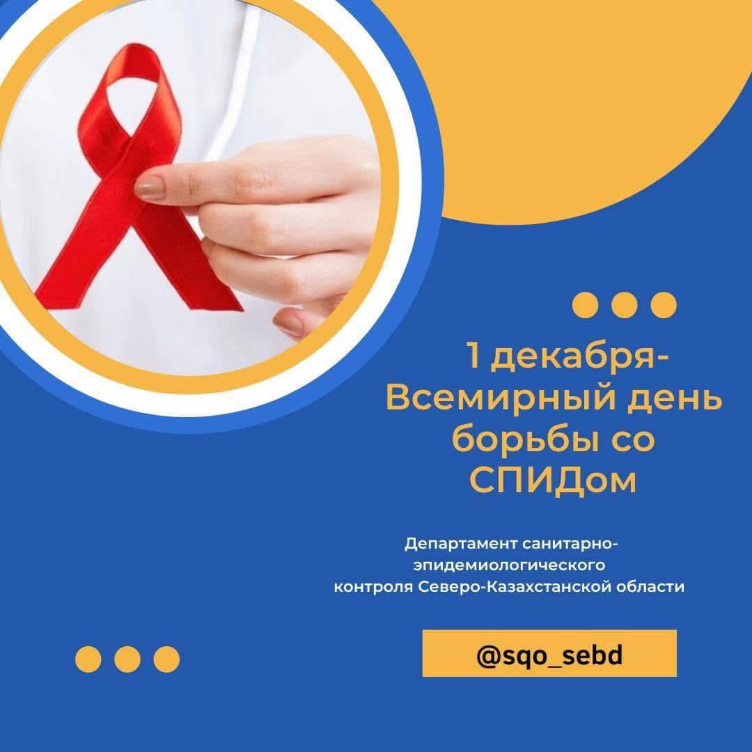 📌ВИЧ-инфекция и меры профилактики