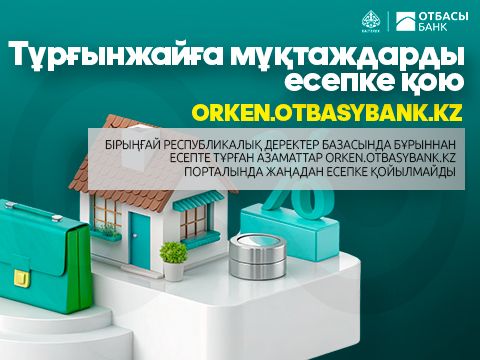 Тұрғын үйге кезекке тұру үшін құжаттарды қайда тапсыру керек?