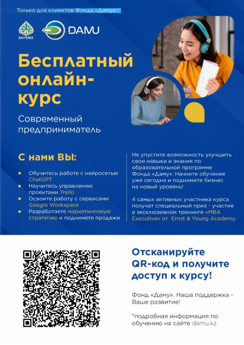 «Бесплатное обучение «Современный предприниматель»