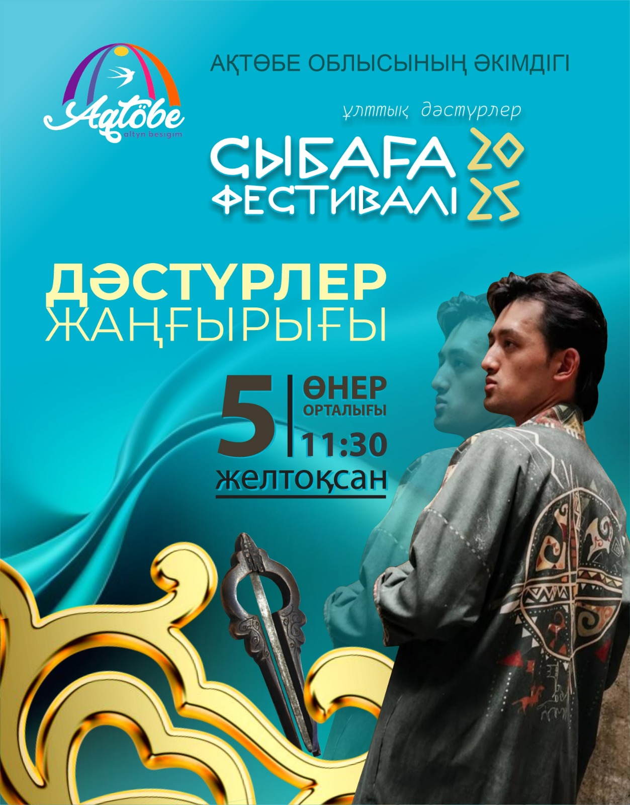 ⚜️ Ақтөбеде дәстүрлі «Сыбаға» этнофестивалі өтеді