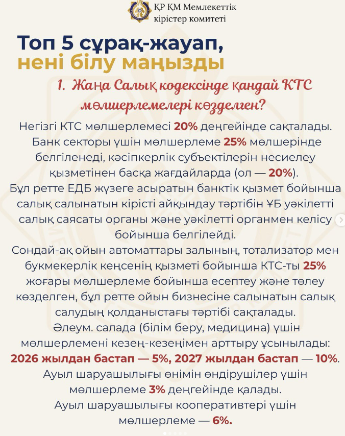 ТОП 5 сұрақ-жауап.