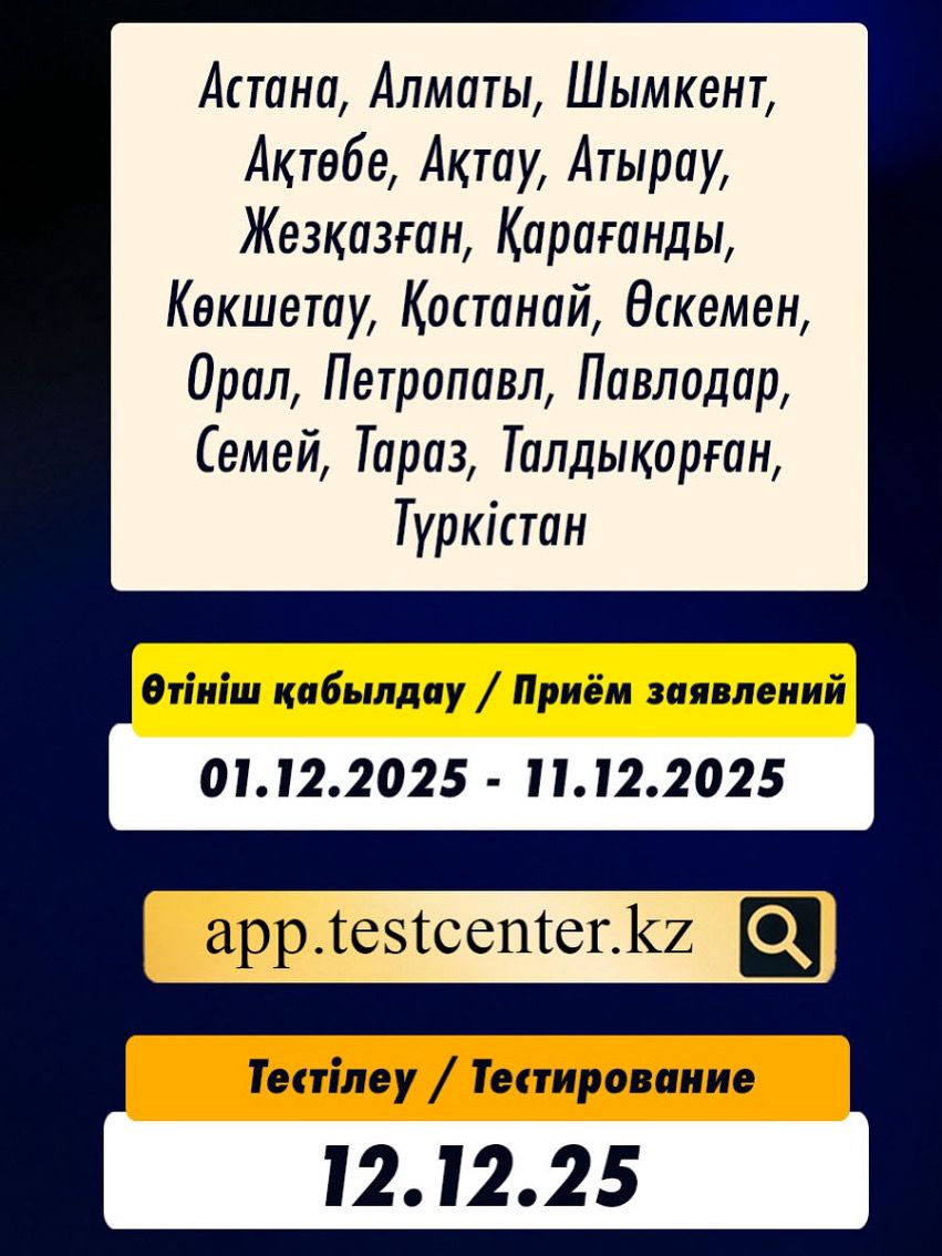 Хабарландыру!