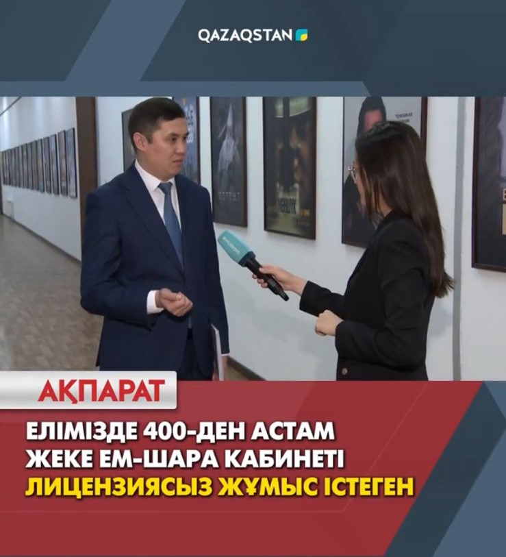 РЕЗУЛЬТАТЫ МОНИТОРИНГА ДЕЯТЕЛЬНОСТИ ЧАСТНЫХ ПРОЦЕДУРНЫХ КАБИНЕТОВ ПО ВСЕМ РЕГИОНАМ КАЗАХСТАНА