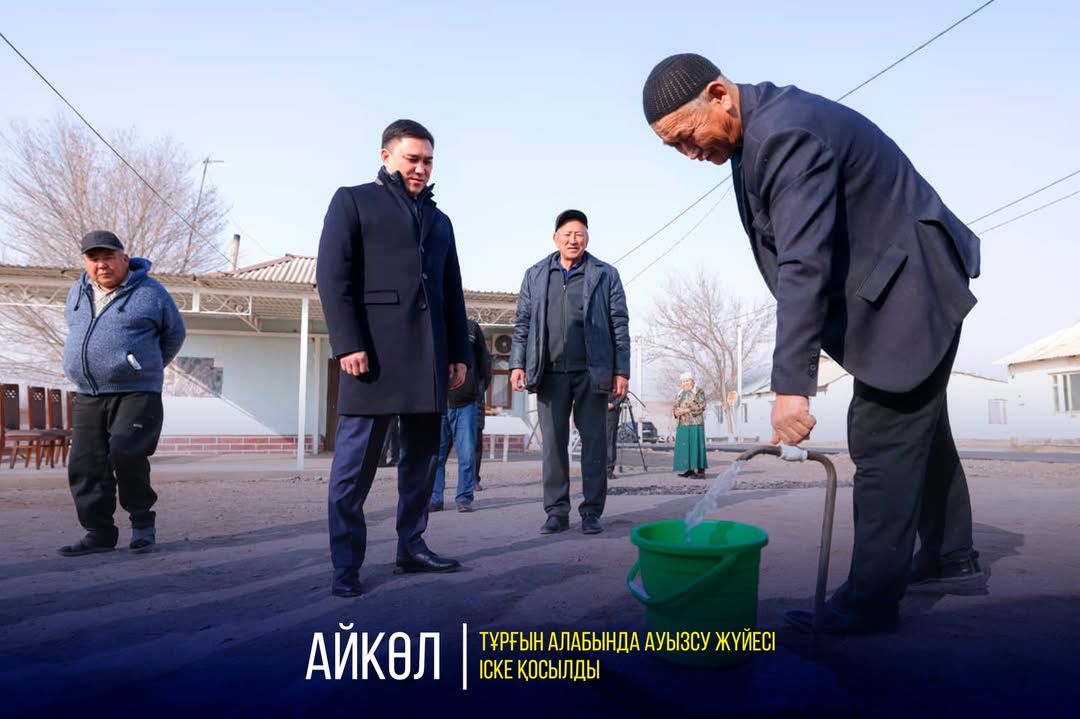 АЙКӨЛ ТҰРҒЫН АЛАБЫНДА АУЫЗСУ ЖҮЙЕСІ ІСКЕ ҚОСЫЛДЫ