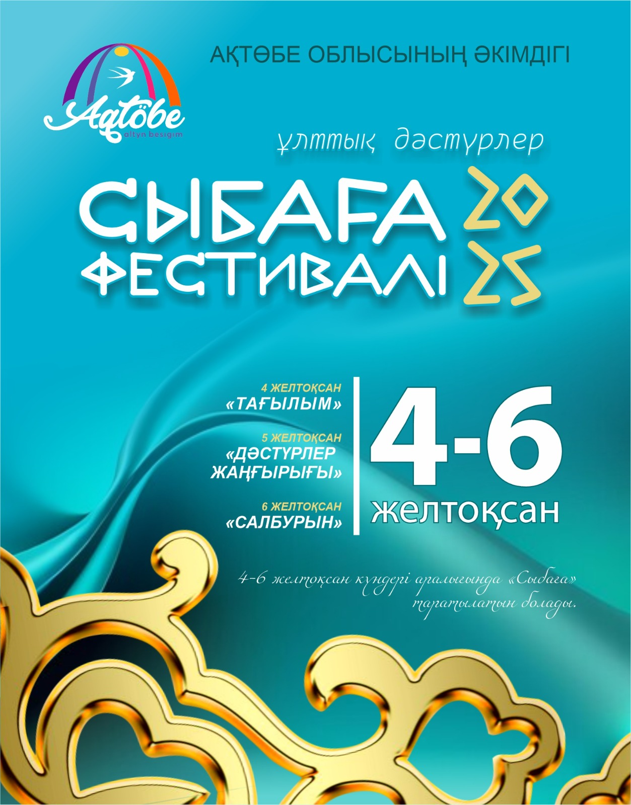 Ақтөбеде дәстүрлі «Сыбаға» этнофестивалі өтеді