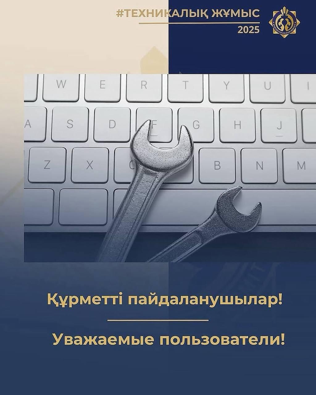 О проведении технических работ в ИС ЭСФ