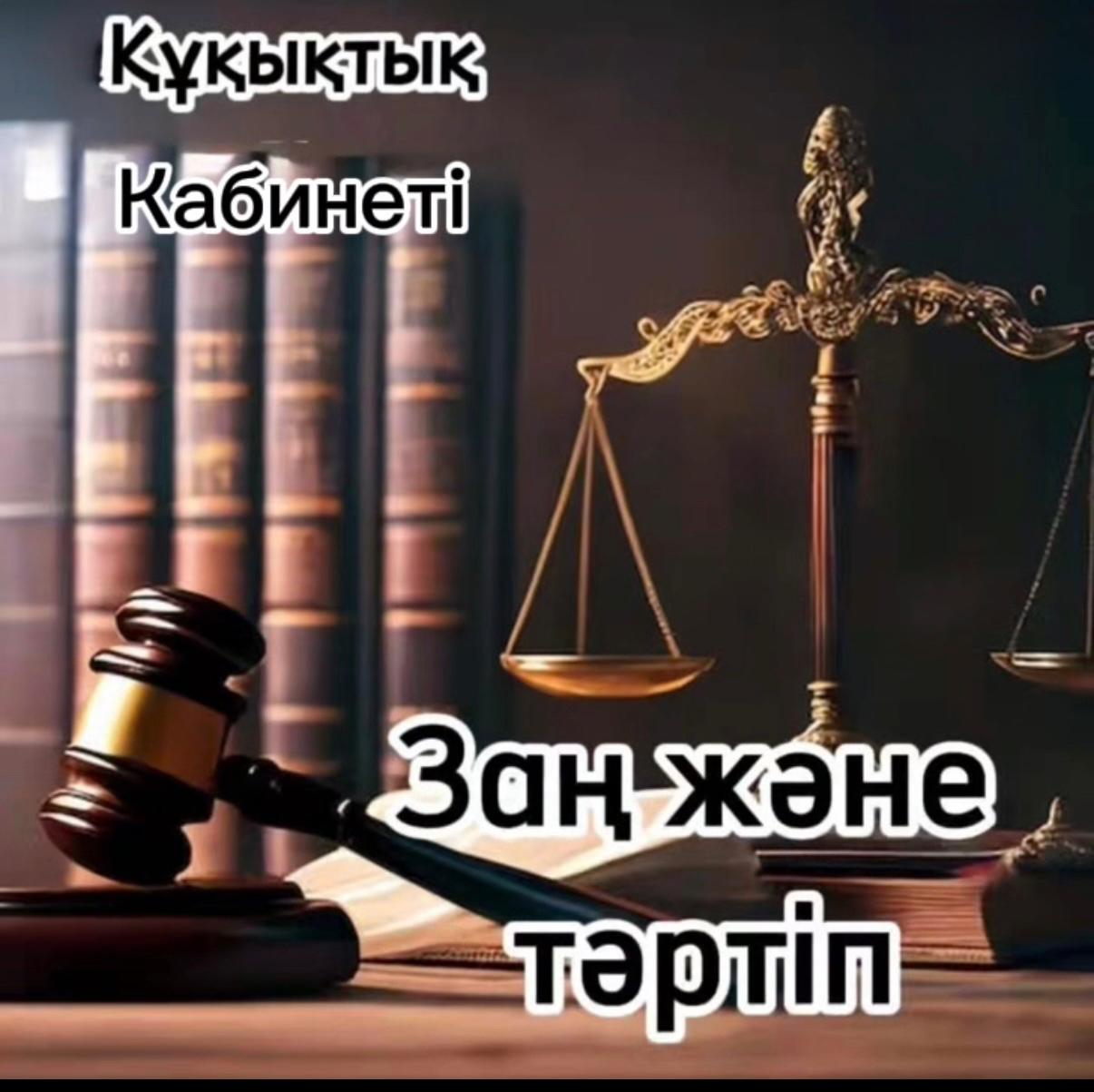 Ауылдық округтерде құқықтық ақпаратқа қолжетімділікті қамтамасыз ету үшін әкімдіктер ғимаратында Заң бөлімшелері жұмыс істейді
