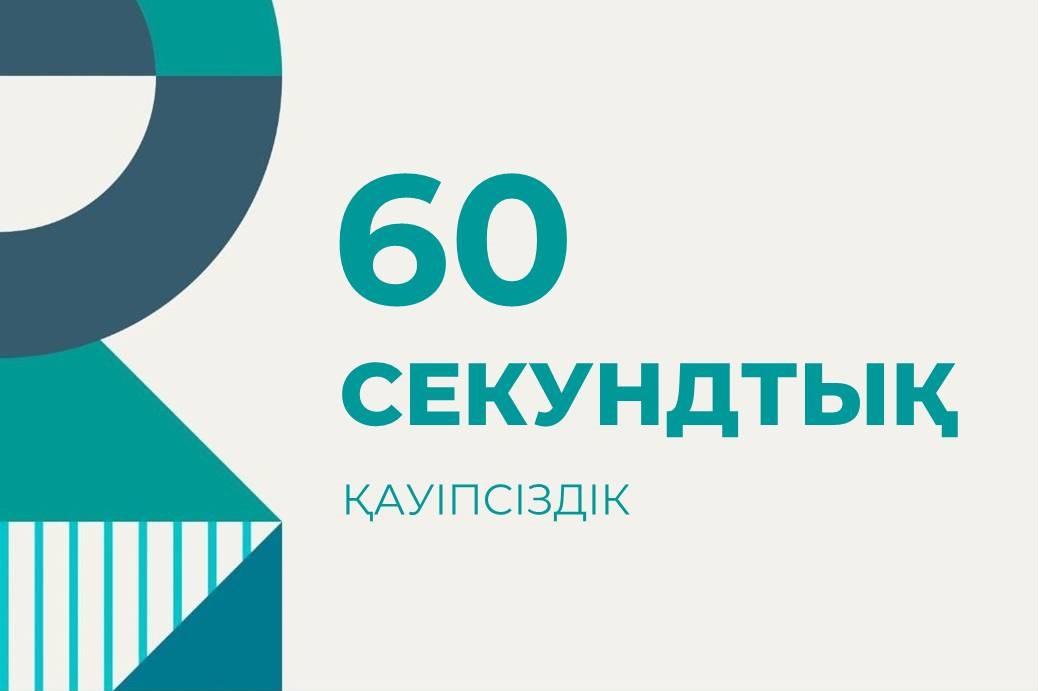 Ұшқынсыз электр қуаты: 60 секундтық үй қауіпсіздігі