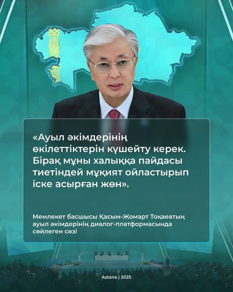 Президент Қасым-Жомарт Тоқаев ауыл әкімдерінің диалог-платформасында сөз сөйледі