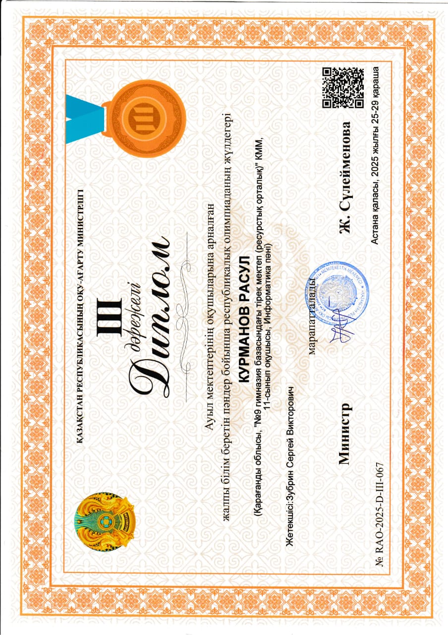 Ауылдық мектептердің 9-11 сынып оқушыларына арналған жалпы білім беретін пәндер бойынша республикалық олимпиада