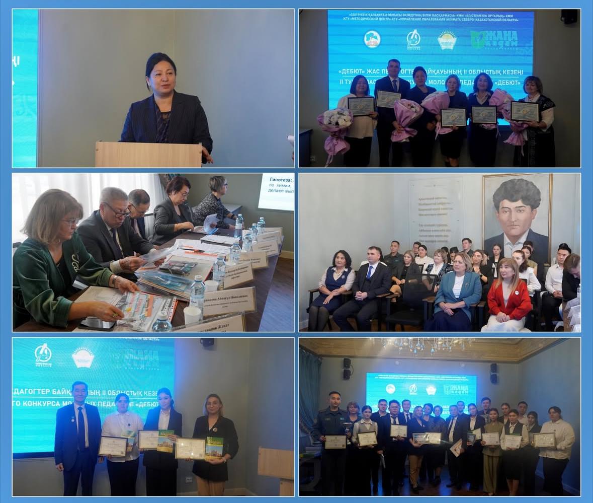 В Петропавловске выбирают лучших среди молодых педагогов