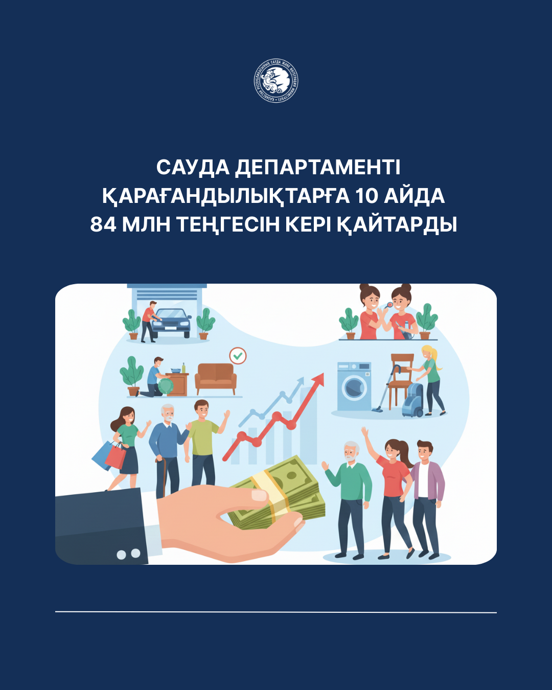 Сауда департаменті қарағандылықтарға 10 айда 84 млн теңгесін кері қайтарды