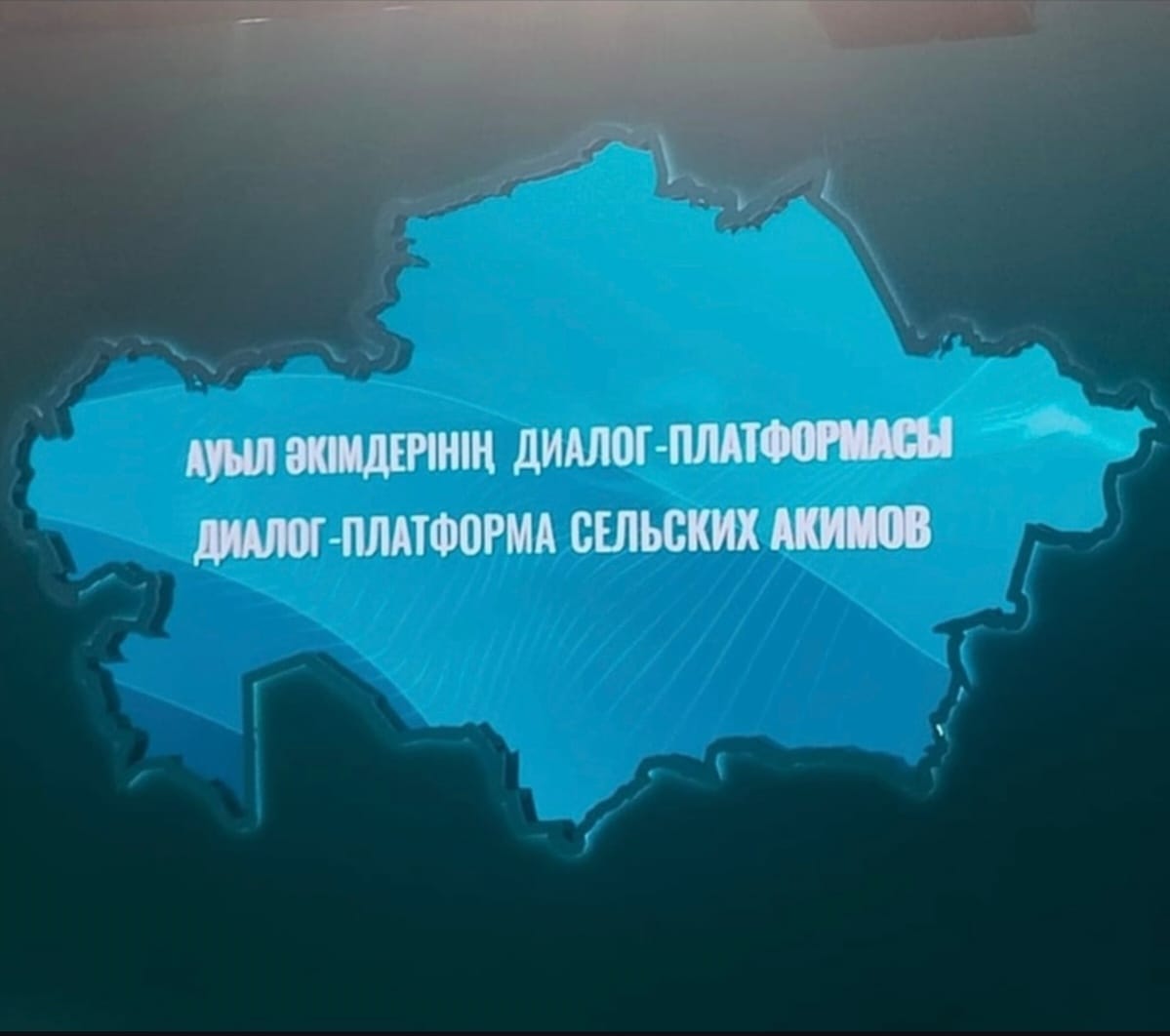 Астанада ауыл әкімдерінің диалог-платформасы өтті