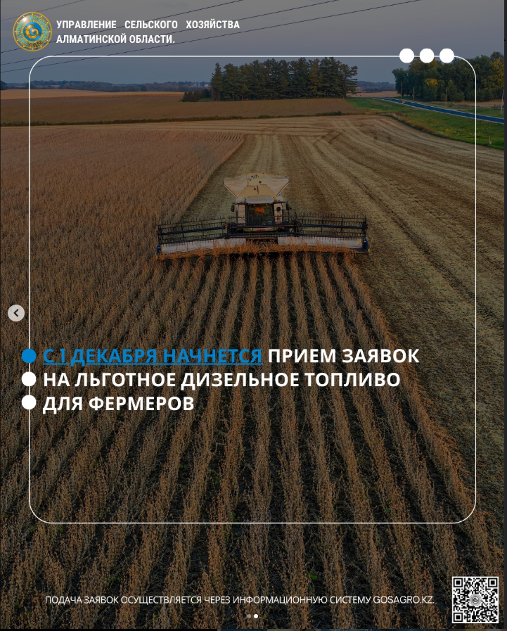 Уважаемые сельхозтоваропроизводители!