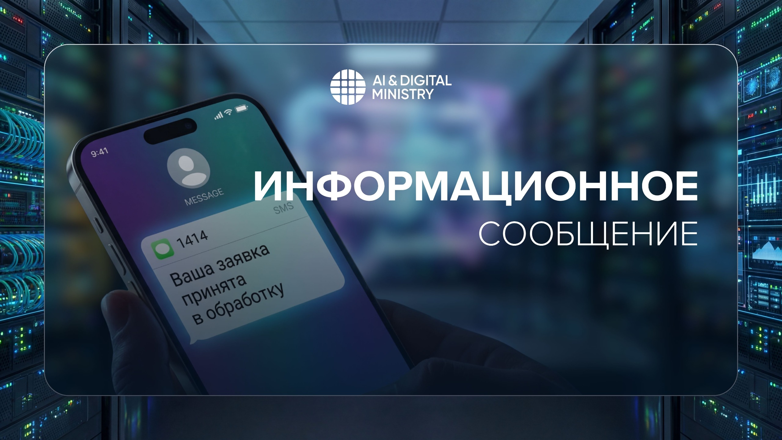 Информационное сообщение