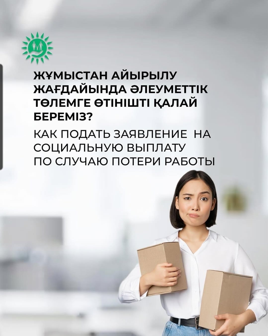Пособие по безработице