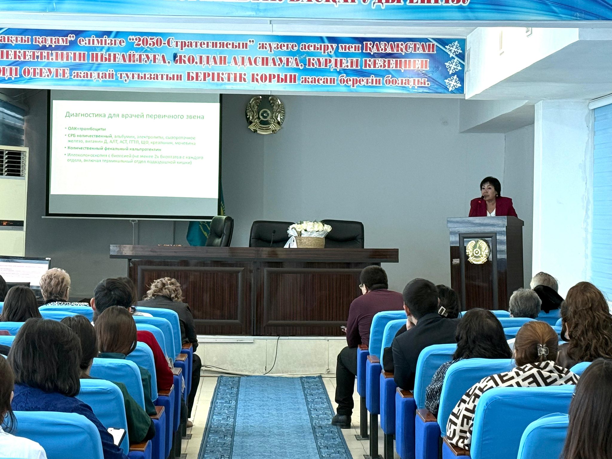 В Жамбылской областной многопрофильной центральной больнице прошла региональная конференция, посвящённая профилактике, ранней диагностике и эффективным методам лечения воспалительных заболеваний кишечника