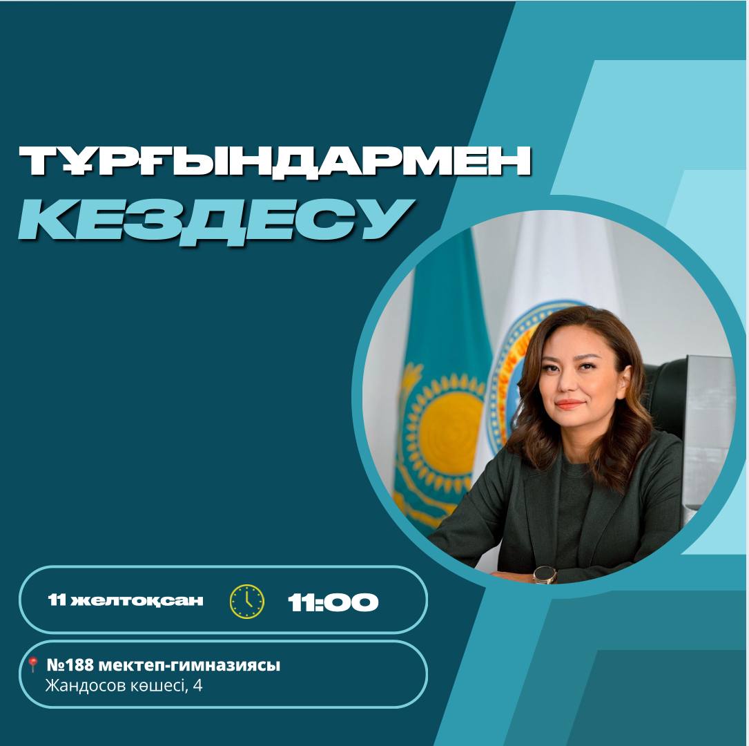 11 желтоқсан аудан әкімі Назира Тоғызбаеваның тұрғындармен кездесуі өтеді !!!